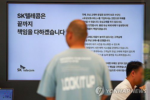 'SK텔레콤은 끝까지 책임을 다하겠습니다'[연합뉴스 자료사진]