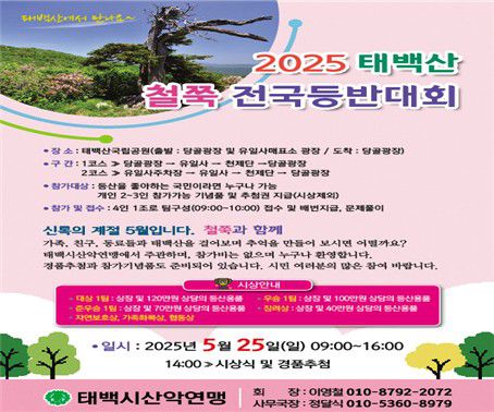 태백산 등반대회 포스터[태백시 제공.재판매 및 DB 금지]