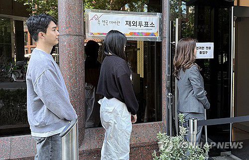 런던에서도 소중한 한표 행사(런던=연합뉴스) 김지연 특파원 = 제21대 대통령 선거 재외투표 첫날인 20일 영국 런던 주영 한국대사관에 마련된 재외투표소에서 유권자들이 입장을 기다리고 있다. 2025.5.20  [주영한국대사관 제공, 재판매 및 DB 금지] cherora@yna.co.kr