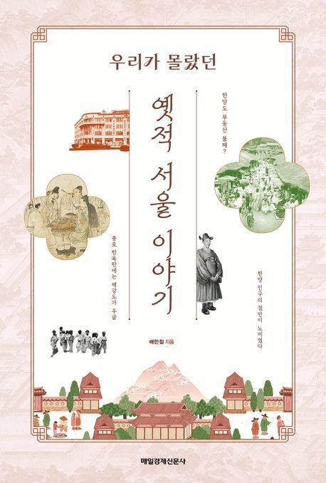 책 표지 이미지[매일경제신문사 제공. 재판매 및 DB 금지]