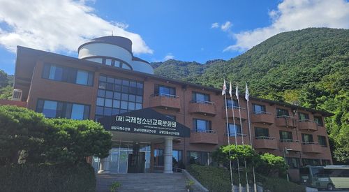 교육문화원 전경[국제청소년교육문화원 제공]
