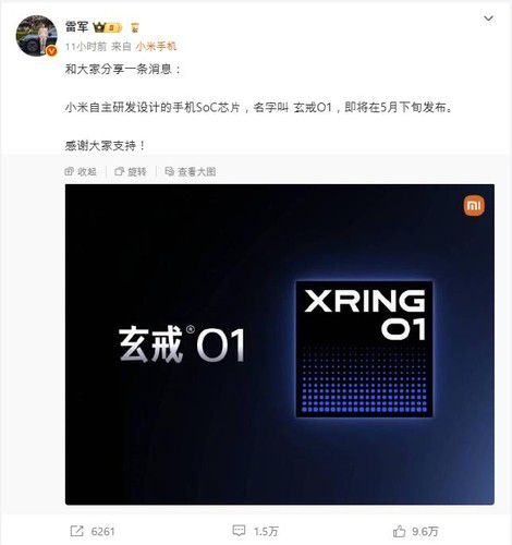 샤오미가 출시한 독자 개발 모바일 칩[샤오미 CEO 레이쥔의 웨이보 계정 캡처. 재판매 및 DB금지]
