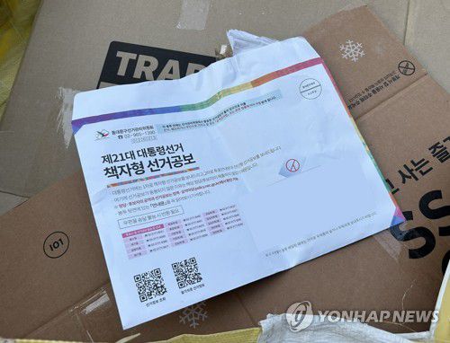 버려진 선거공보물(서울=연합뉴스) 김유진 인턴기자 = 지난 20일 오후 서울 동대문구의 한 아파트 단지 분리수거장에 제21대 대통령 선거 책자형 선거공보물과 공보물을 담은 봉투가 버려져 있다. 2025.5.22