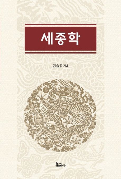 책 표지 이미지 [보고사 제공. 재판매 및 DB 금지]