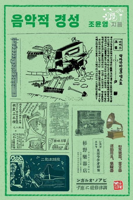 책 표지 이미지 [소명출판 제공. 재판매 및 DB 금지]