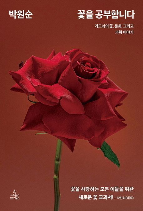 책 표지 이미지[사이언스북스 제공. 재판매 및 DB금지]