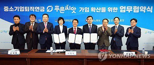 중소기업퇴직연금 푸른씨앗 확산을 위한 업무협약식중소기업퇴직연금 푸른씨앗 확산을 위한 업무협약식     (서울=연합뉴스) 이정식 고용노동부 장관이 11일 서울 영등포구 소상공인연합회 본관에서 열린 '중소기업퇴직연금 푸른씨앗 확산을 위한 업무협약식'에서 오세희 소상공인연합회 회장, 박종길 근로복지공단 이사장 등 참석자들과 기념 촬영하고 있다. 2023.12.11 [고용노동부 제공. 재판매 및 DB 금지]     photo@yna.co.kr