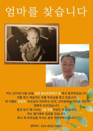 "저를 찾고 계실지도 모를 부모님을 찾고 있습니다"[배진시 몽테유해외입양연대 대표 제공]