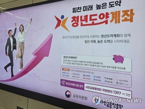 청년도약계좌[연합뉴스 자료사진]