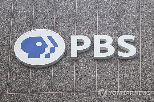 PBS [EPA 연합뉴스 자료사진. 재판매 및 DB 금지]