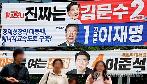 열하루 앞으로 다가온 대선(서울=연합뉴스) 김도훈 기자 = 제21대 대선을 열하루 앞둔 23일 서울 마포구 공덕오거리에 대선 후보 현수막이 걸려 있다. 2025.5.23 superdoo82@yna.co.kr