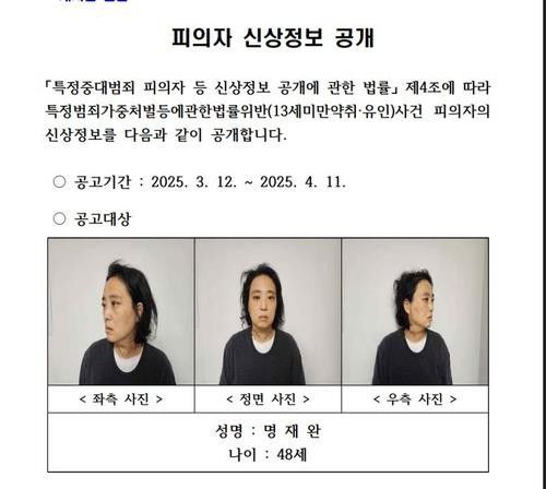 초등생 살해 교사 명재완[대전지방경찰청 제공. 재판매 및 DB 금지]