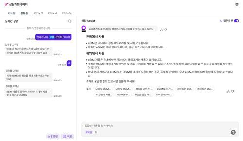 LG유플러스 AI 상담 어드바이저[LG유플러스 제공. 재판매 및 DB 금지]