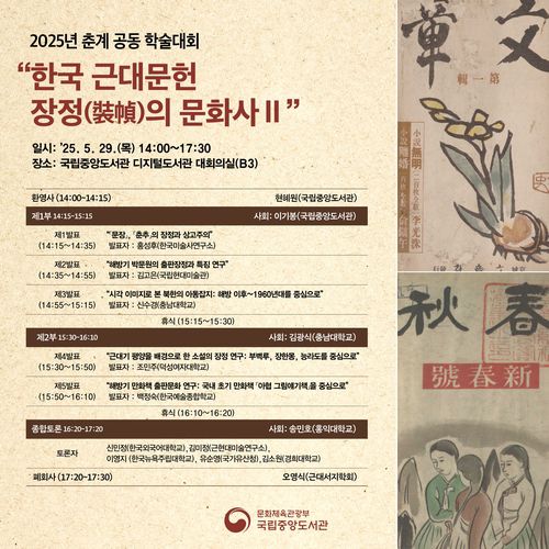 행사 안내 [국립중앙도서관 제공. 재판매 및 DB 금지]