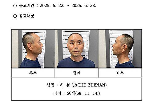 경찰, 시흥 살인범 '56세 차철남' 머그샷 신상 공개 결정(시흥=연합뉴스) 권준우 기자 = 경찰이 둔기와 흉기로 2명을 살해하고 2명을 다치게 한 혐의(살인 및 살인미수)로 구속된 중국동포 차철남(56)의 신상을 공개했다.  2025.5.22 [경기 시흥경찰서 홈페이지. 재판매 및 DB 금지]