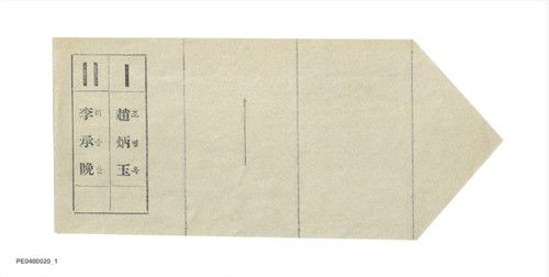 제4대 대통령선거 투표용지[출처=중앙선관위 사이버 선거역사관]