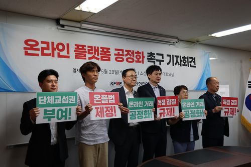 소공연, '온라인 플랫폼 공정화 촉구 기자회견'[소상공인연합회 제공. 재판매 및 DB 금지]