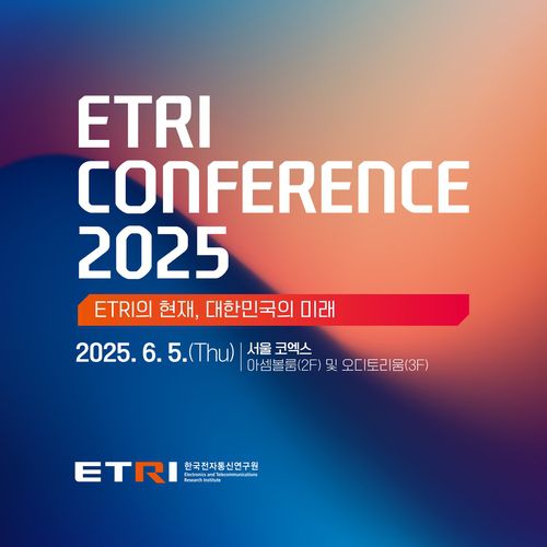 'ETRI 콘퍼런스 2025' 포스터 [ETRI 제공. 재판매 및 DB 금지]