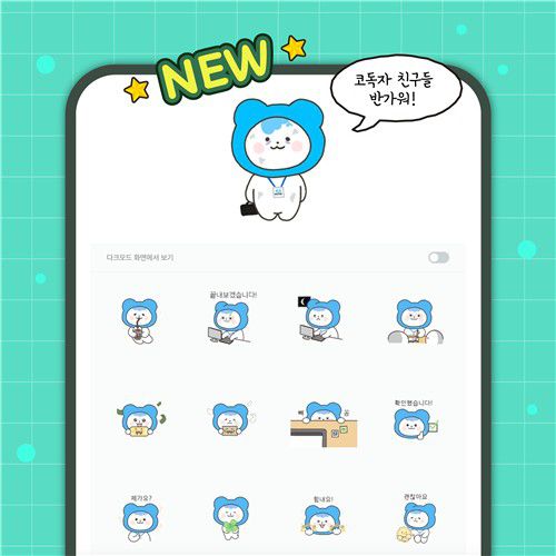 코이카, 피코 이모티콘 24종 제작[코이카 제공. 재판매 및 DB 금지]