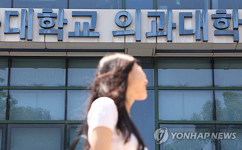 모집인원 원점 복귀한 의대 상황은?(서울=연합뉴스) 김성민 기자 = 내년부터 의대 모집인원이 증원 이전 규모로 돌아가며 재수생 숫자가 줄어들 것이라는 전망이 나왔다.      사진은 25일 서울 시내 한 의과대학의 모습. 2025.5.25 ksm7976@yna.co.kr