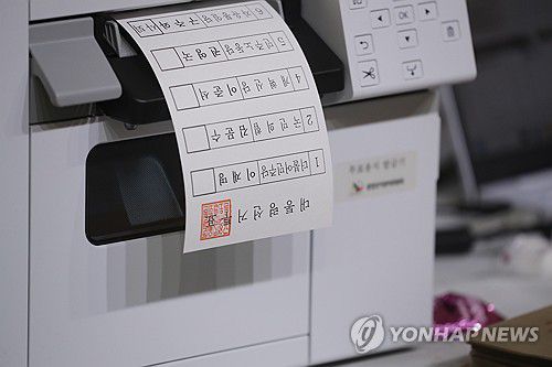 인쇄 중인 대선 투표 용지(속초=연합뉴스) 류호준 기자 = 21대 대통령 선거 사전투표 둘째 날인 30일 강원 속초시 청학동 속초초등학교 체육관에 마련된 사전투표소에서 선관위 관계자가 투표용지를 인쇄하고 있다. 2025.5.30 ryu@yna.co.kr