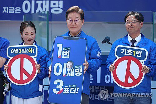 "1번 이재명 3표 더"(대구=연합뉴스) 김주성 기자 = 더불어민주당 이재명 대선 후보가 선거를 이틀 앞두고 '험지 공략'에 나선 1일 대구광역시 동대구역 광장에서 열린 유세에서 시민들에게 지지를 호소하고 있다. 2025.6.1 utzza@yna.co.kr