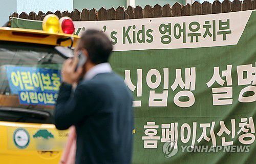 6세 미만 미취학 아동 1인당 사교육비 월 33만원[연합뉴스 자료사진]
