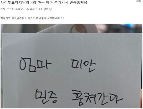 부모님의 신분증을 숨겼다는 내용의 온라인 게시글[온라인 커뮤니티 '디시인사이드' 캡처. 재판매 및 DB 금지]