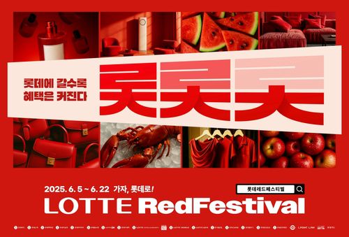 [롯데 유통군 제공. 재판매 및 DB 금지]