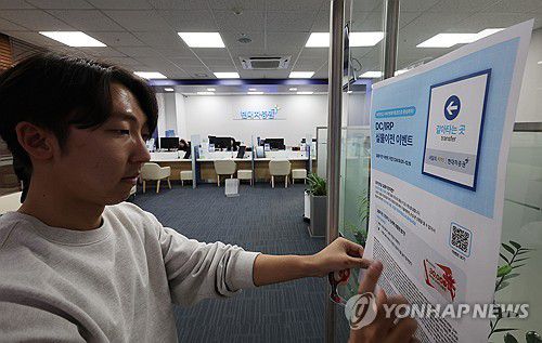 증권사 영업점에 부착된 퇴직연금 홍보물(서울=연합뉴스)