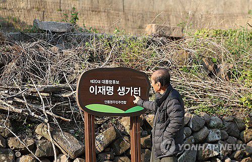 '이재명 생가터' 표지판 살피는 주민(안동=연합뉴스) 윤관식 기자 = 제21대 대통령 선거일인 3일 경북 안동시 예안면 도촌리 마을에 설치된 '이재명 생가터' 표지판을 마을 주민이 살피고 있다.     이곳은 당선이 확실시되는 더불어민주당 이재명 대선 후보가 태어난 곳이다. 2025.6.4 psik@yna.co.kr