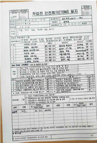 고(故) 김충현 씨가 작성한 것으로 추정되는 사고 당일 TBM 일지[대책위 제공. 재판매 및 DB 금지]
