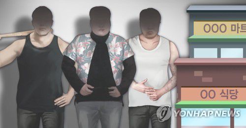 조직폭력배단체 (PG)[제작 최자윤] 일러스트