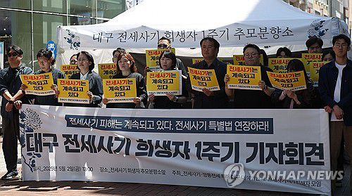 대구 전세사기 희생자 1주기 기자회견(대구=연합뉴스) 윤관식 기자 = 2일 대구 중구 동성로에서 전세사기·깡통전세 피해 대구 대책위원회, 전세사기 대구 피해자 모임 관계자들이 '대구 전세사기 희생자 1주기 기자회견'을 열고 있다. 2025.5.2 psik@yna.co.kr