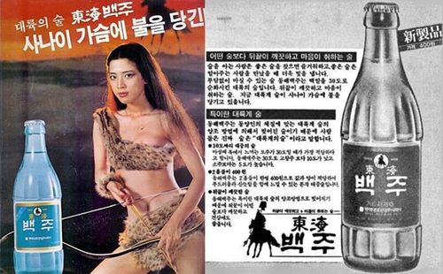 1980년대 동해백주 포스터와 신문광고사진 출처 : 나무위키