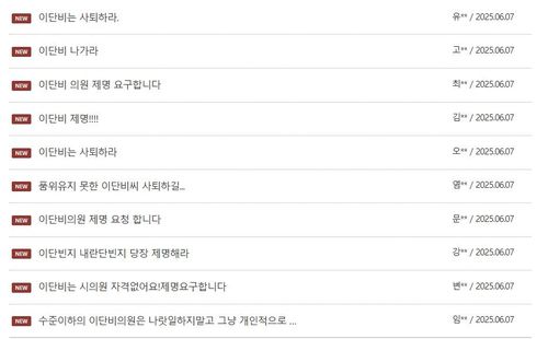 인천시의회 게시판에 올라온 제명 요구 글[인천시의회 홈페이지 화면 캡처. 재판매 및 DB 금지]