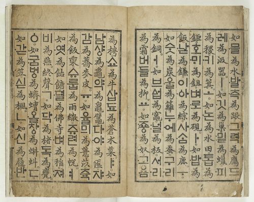 국보 '훈민정음'[간송미술문화재단 제공. 재판매 및 DB 금지]