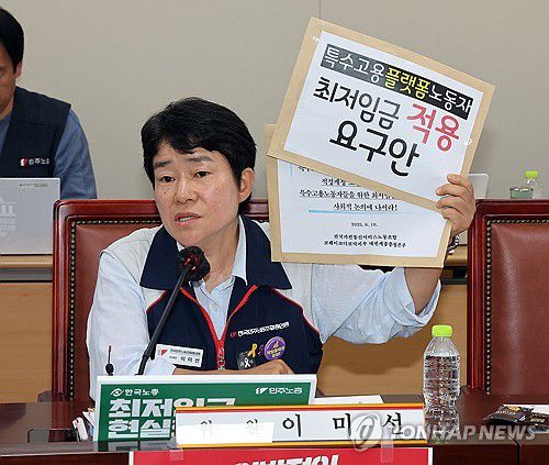 최저임금위, 발언하는 이미선 근로자위원(세종=연합뉴스) 배재만 기자 = 최저임금위원회 근로자위원인 이미선 민주노총 부위원장이 10일 정부세종청사에서 열린 최저임금위원회 제4차 전원회의에서 특수고용플랫폼 노동자들의 최저임금 적용 요구안을 보이며 발언하고 있다. 2025.6.10 scoop@yna.co.kr