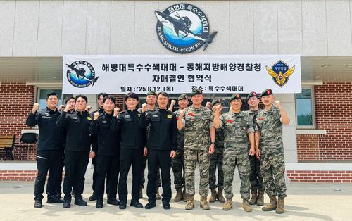 동해해경청-해병대 특수수색대 업무협약[동해해경청 제공. 재판매 및 DB 금지]