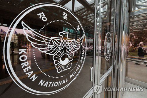 경찰청[연합뉴스 자료사진]