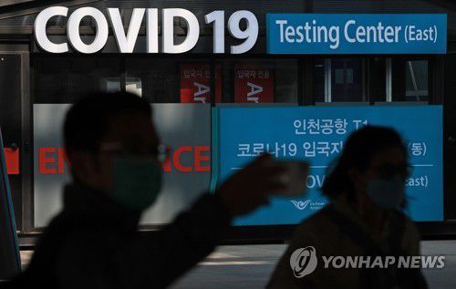 인천국제공항 코로나19 검사센터[연합뉴스 자료사진]