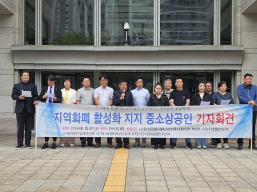 지역화폐 활성화 지지 중소상공인 기자회견[중소상공인살리기협회 제공. 재판매 및 DB 금지]
