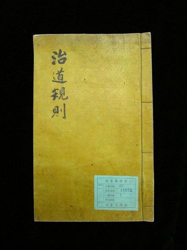 국가등록문화유산 '치도규칙'김옥균이 정비 계획의 방향을 제시하고 내용을 기술한 1책의 필사본 [국가유산청 국가유산포털 제공. 재판매 및 DB 금지]