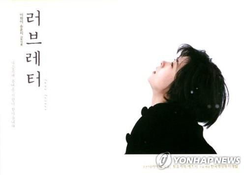 영화 '러브레터'[영화진흥위원회 제공. 재판매 및 DB 금지]