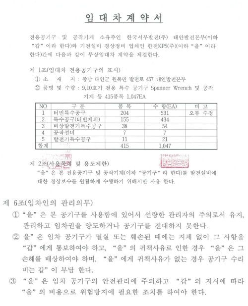 서부발전·한전KPS 공작기계 임대차 계약서 내용[김충현비정규직노동자사망사고대책위 제공. 재판매 및 DB 금지]
