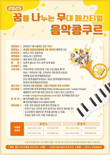 2025 꿈나무 페스티벌[원주시 제공.재판매 및 DB 금지]