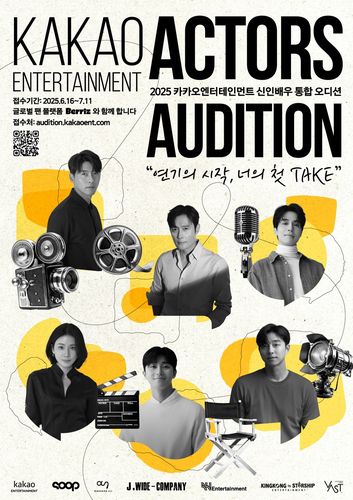 카카오엔터, 대규모 신인배우 오디션 개최[카카오엔터테인먼트 제공. 재판매 및 DB 금지]