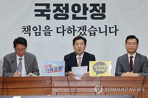 국민의힘, '카톡 검열' 반대(서울=연합뉴스) 김주성 기자 = 국민의힘 권성동 원내대표가 14일 서울 여의도 국회에서 열린 원내대책회의에서 발언하고 있다.      국민의힘은 전날 더불어민주당이 '카카오톡으로 내란 선동 관련 가짜뉴스를 퍼트리면 고발하겠다'고 한 것과 관련해 비판을 이어갔다. 2025.1.14 utzza@yna.co.kr