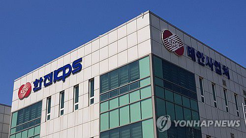 사망사고 발생한 태안화력발전소 내 한전KPS 사업소[연합뉴스 자료사진]