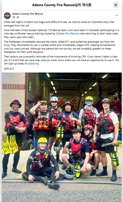 "한국 소방대원들 감사해요"[출처 : 미국 콜로라도 애덤스 소방당국 SNS 캡처]